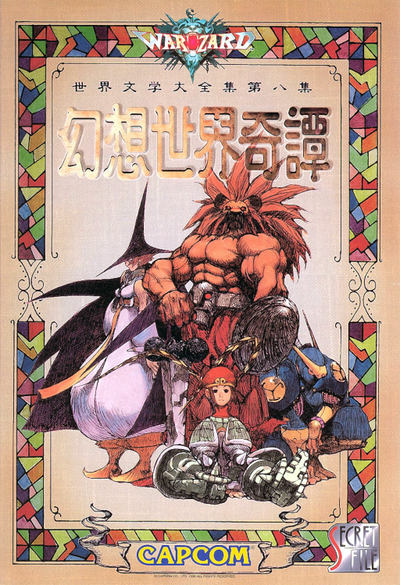 Warzard (Japan 961023)